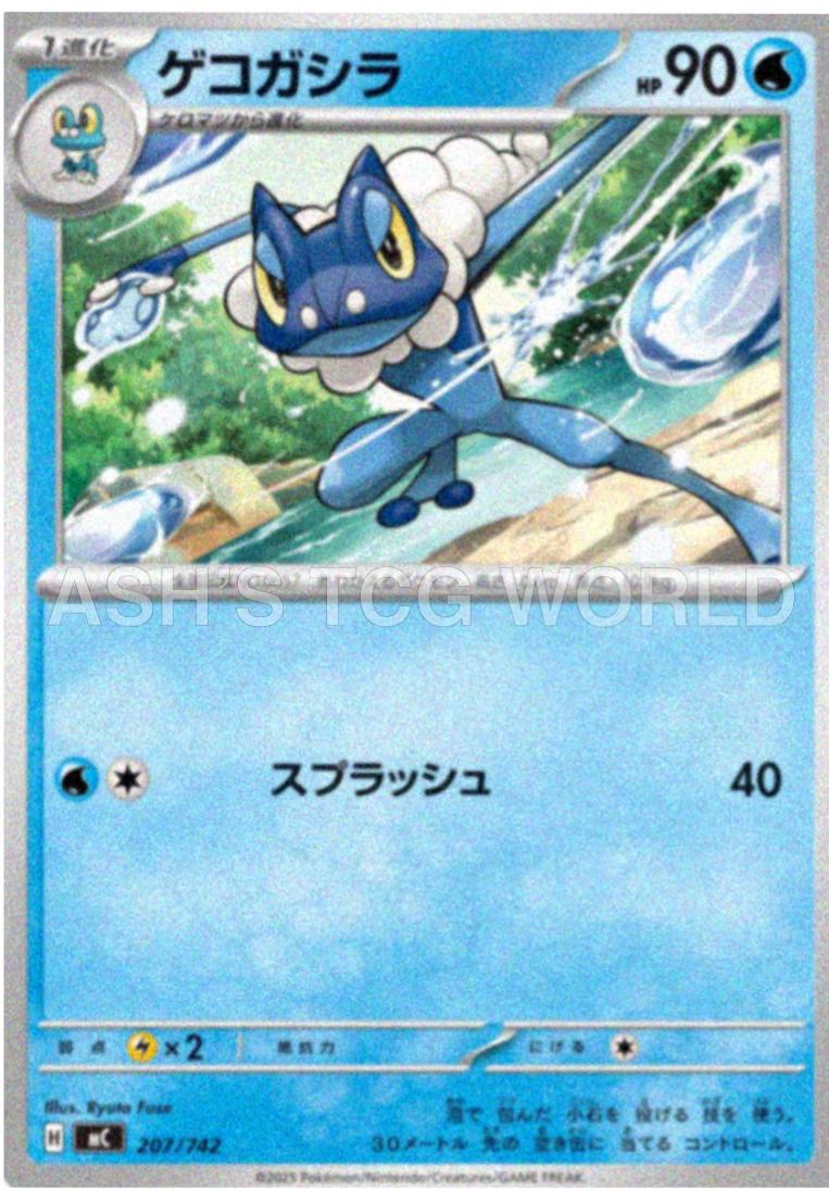Frogadier